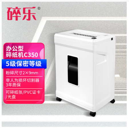 碎樂(lè)/Ceiro Ceiro  C350 碎紙機(jī) 粉碎方式 粒狀 紙箱容量25L 保密等級(jí)5級(jí)保密